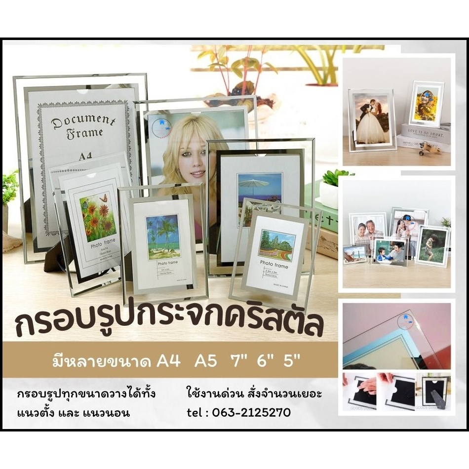 กรอบรูป กรอบรูปกระจกคริสตัล   กรอบรูปกระจก กรอบเกรียติบัตร วางได้แนวตั้ง แนวนอน ขนาด 5" 6" 7" 8" A4 A5 สีเงิน สีทอง