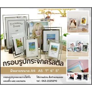 กรอบรูป กรอบรูปกระจกคริสตัล   กรอบรูปกระจก วางได้แนวตั้ง แนวนอน ขนาด 5" 6" 7" 8" A4 A5 สีเงิน สีทอง