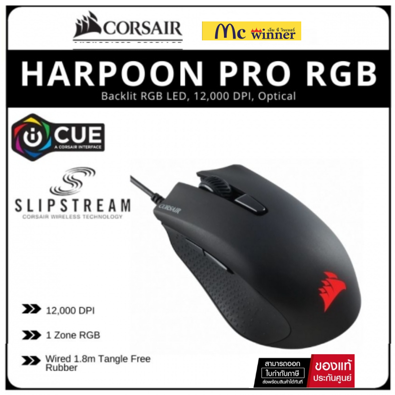 MOUSE (เมาส์) CORSAIR HARPOON RGB PRO (CH-9301111-AP)- รับประกัน 2 ปี