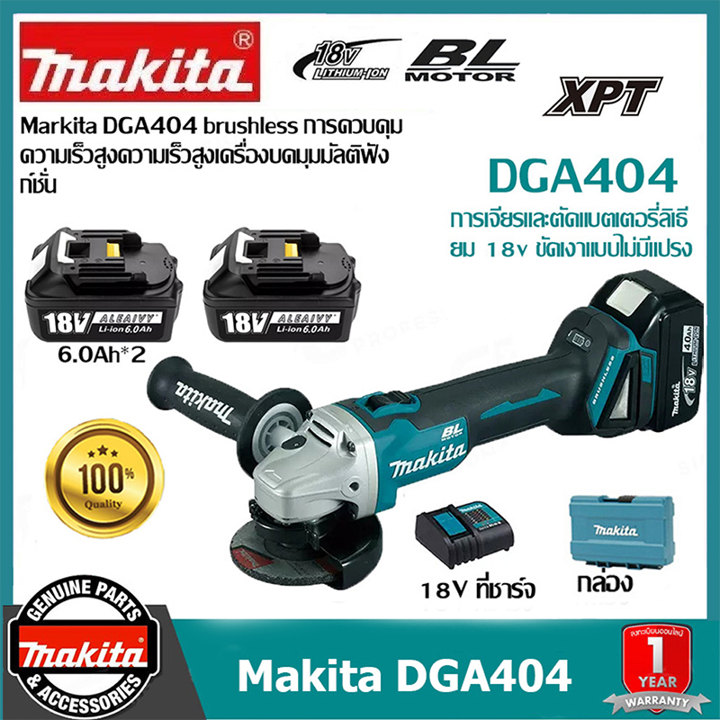 Makita DGA404 18V เครื่องบดมุมไฟฟ้าไร้แปรงถ่าน 6.0ah แบตเตอรี่ลิเธียม, เครื่องเจียรไฟฟ้าไร้สายแบบชาร์จไฟได้มัลติฟังก์ชั่