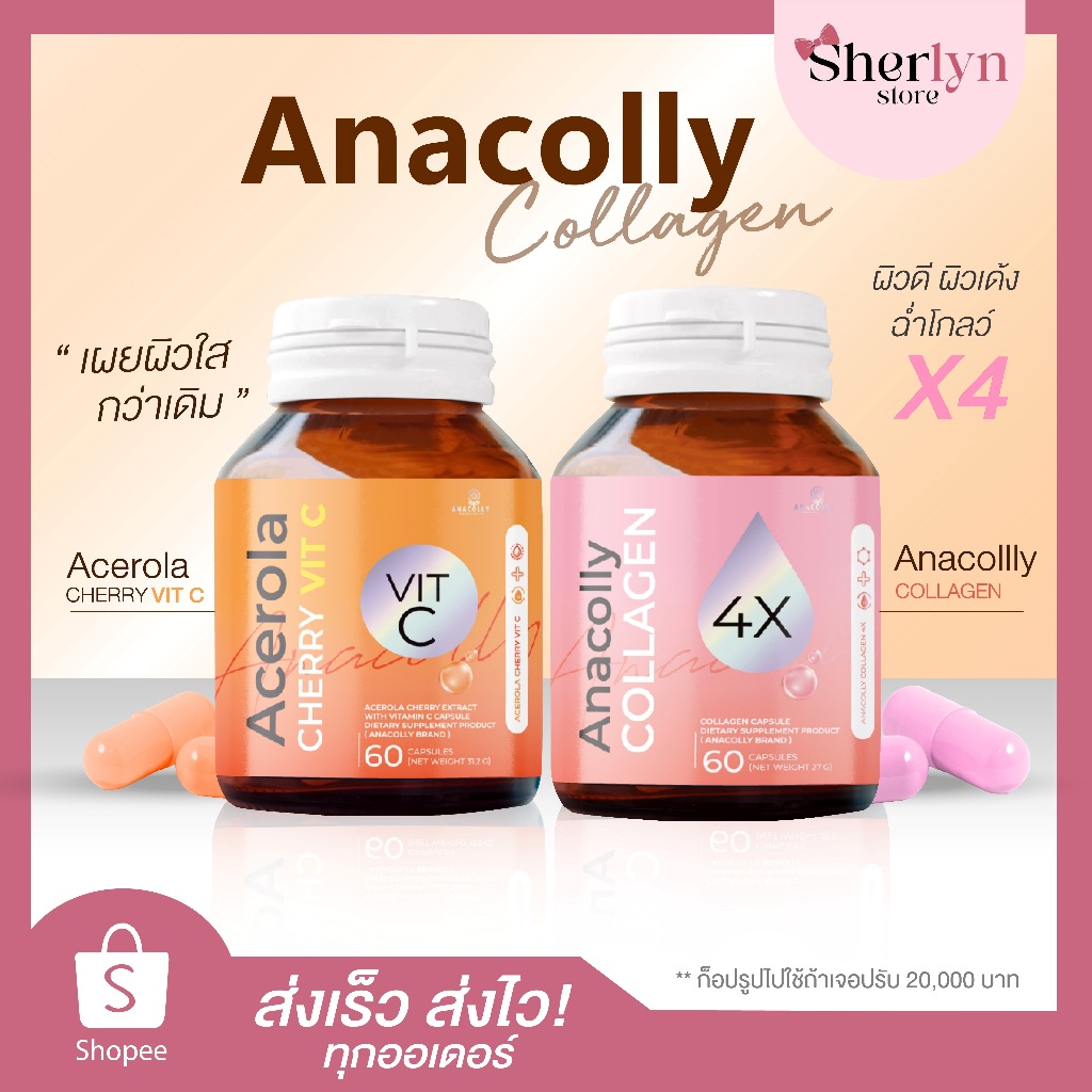 พร้อมส่ง Anacolly Collagen คอลลาเจน อนาคอลลี่ Vit C วิตซี ผิว ดี กระจ่ายใส เรียบเนียน อะเซโรล่า นุ่ม อาหารผิว สดใส