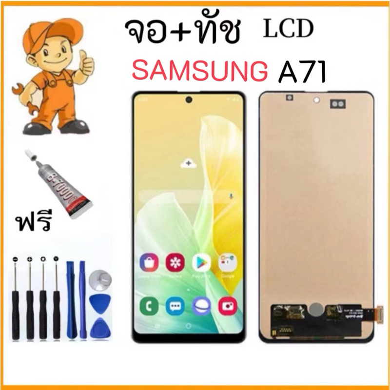 จอ LCD Samsung Galaxy A71 จอแท้ หน้าจอ ใช้ได้กับ ซัมซุง กาแลคซี่A71แท้ พร้อมทัชสกรีน ฟรีชุดไขควง+กาว