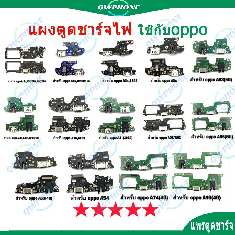 แพรตูดชาร์จ แพรตูด ใช้กับ OPPO A1K/A5/A9(2020)/A15/A15S/A16/A3S/A5S/A31 2020/A52/A92/A53 4G/A54/A74 