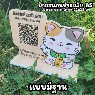 สั่ง ป้ายคิวอาร์โค๊ด กรุณาอ่านรายละเอียด ก่อนกดสั่ง งานฟิวเจอร์บอร์ดนะ *ไม่ใช่ไม้ ย้ำ ไม่ใช่ไม้...
