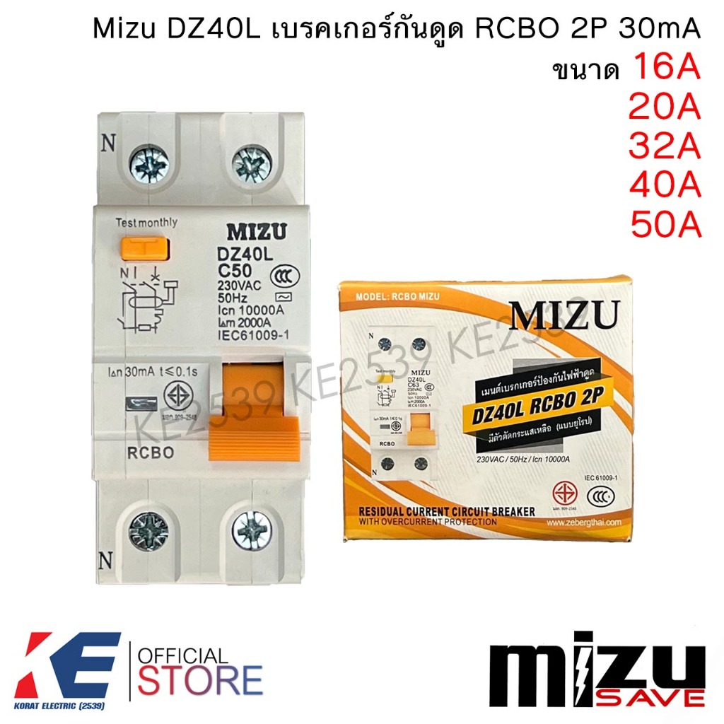 Mizu เมนกันดูด RCBO 2P 16A 20A 32A 40A 50A DZ40L เซอร์กิตกันดูด เมนเบรคเกอร์ เบรกเกอร์กันดูด อุปกรณ์ป้องกันไฟดูด ไฟรั่ว