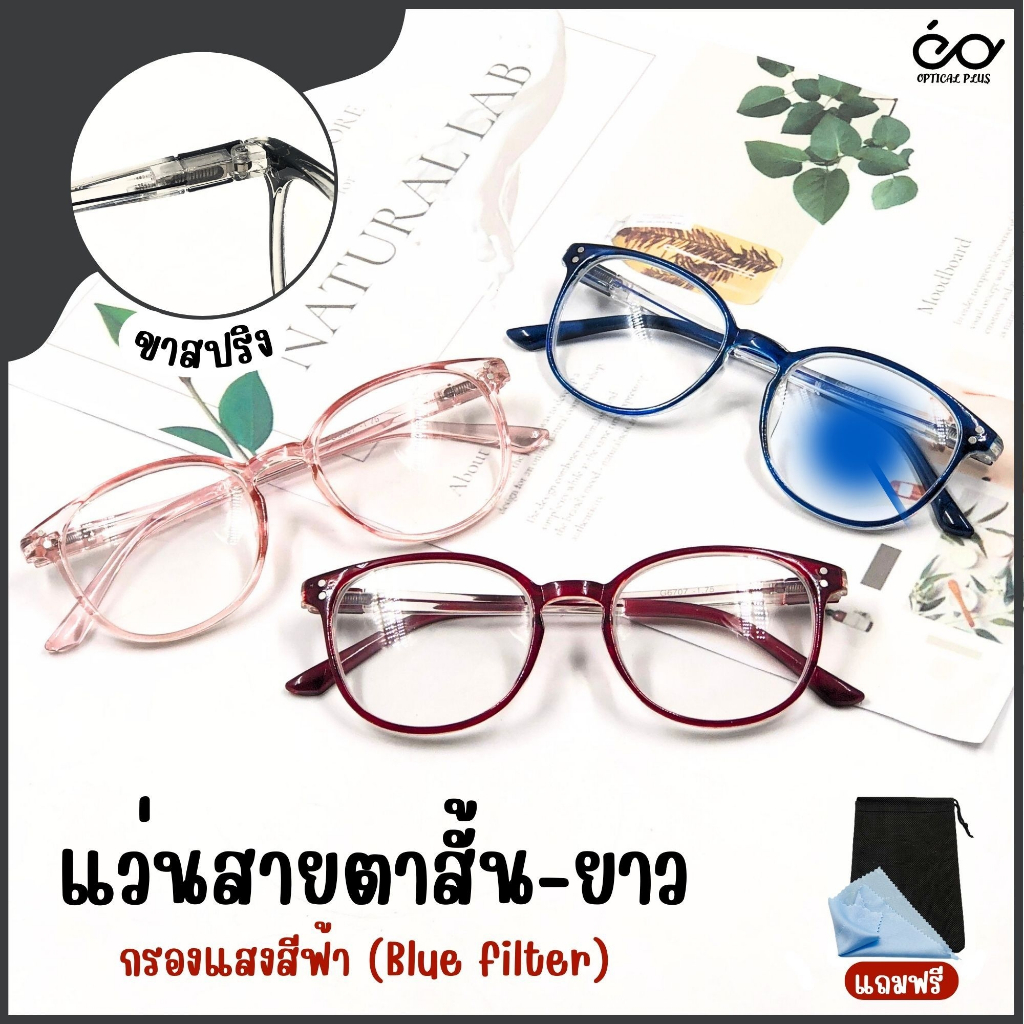 Optical Plus แว่สายตาสั้น สายตายาว แว่นสายตาแบบเลนส์เดียว 6707