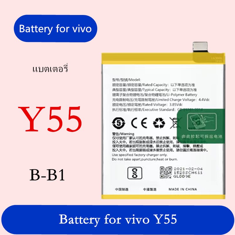 แบตเตอรี่ แบตเตอรี่มือถือ วีโว่vivo  Battery แบต Y55 For Vivo Y55 B-B1 Battery แบตY55
