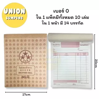 (USP)⚡️📍ถูกสุด📍(ขายยกแพ็ค)ตราดาว DELIVERY BILL 333 ใบส่งของ บิลส่งของชั่วคราว บิลชั่วคราว เบอร์0 ,1 , 2, 3 (10เล่ม/แพ็ค)
