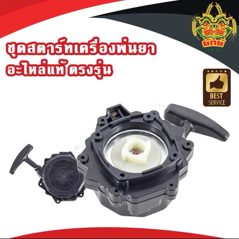 ชุดสตาร์ท767 รุ่น6แฉก 4เขี้ยว ฐาน4 TU26 260 ดึงเบาลานทด สินค้าพร้อมส่งในไทย