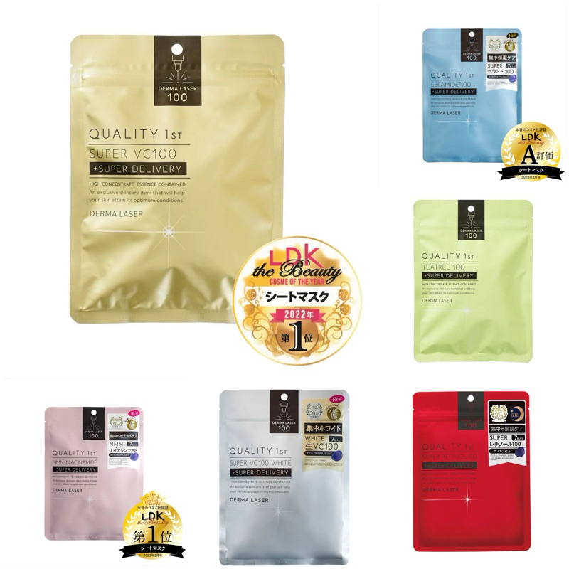 แผ่นมาสกหน้า Derma Laser Mask Quality 1st 1 แพ็ค มี 7 แผ่น ของแท้💯