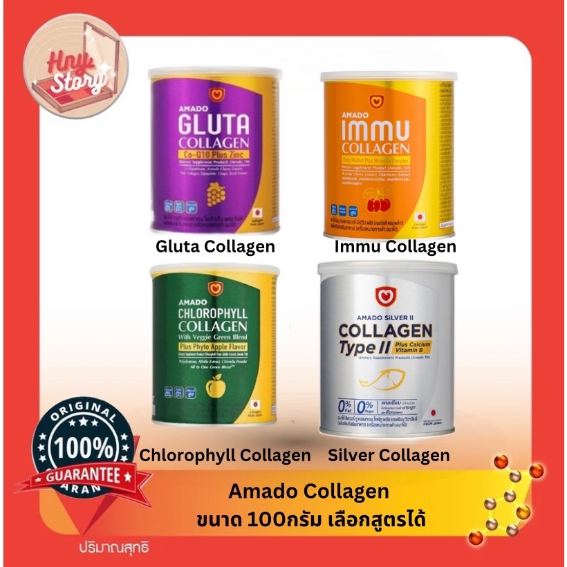 อมาโด้ โกล์ด คอลลาเจน ขนาด 150 กรัมและ 300 กรัม Amado Gold Collagen