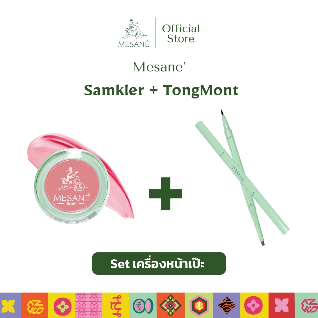 Mesane Set เครื่องหน้าเป๊ะ ลิปบาล์ม Lip Blam 3in1 ทาตาแก้มปาก+ต้องมนต์ บราวไลเนอร์ อายไลเนอร์ 2in1