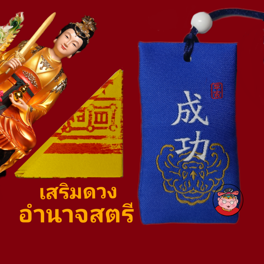 [จัดส่งใน3วัน]เซ็ตฮู้พับสามเหลี่ยม+ถุงฮู้ : เสริมดวงอำนาจสตรี