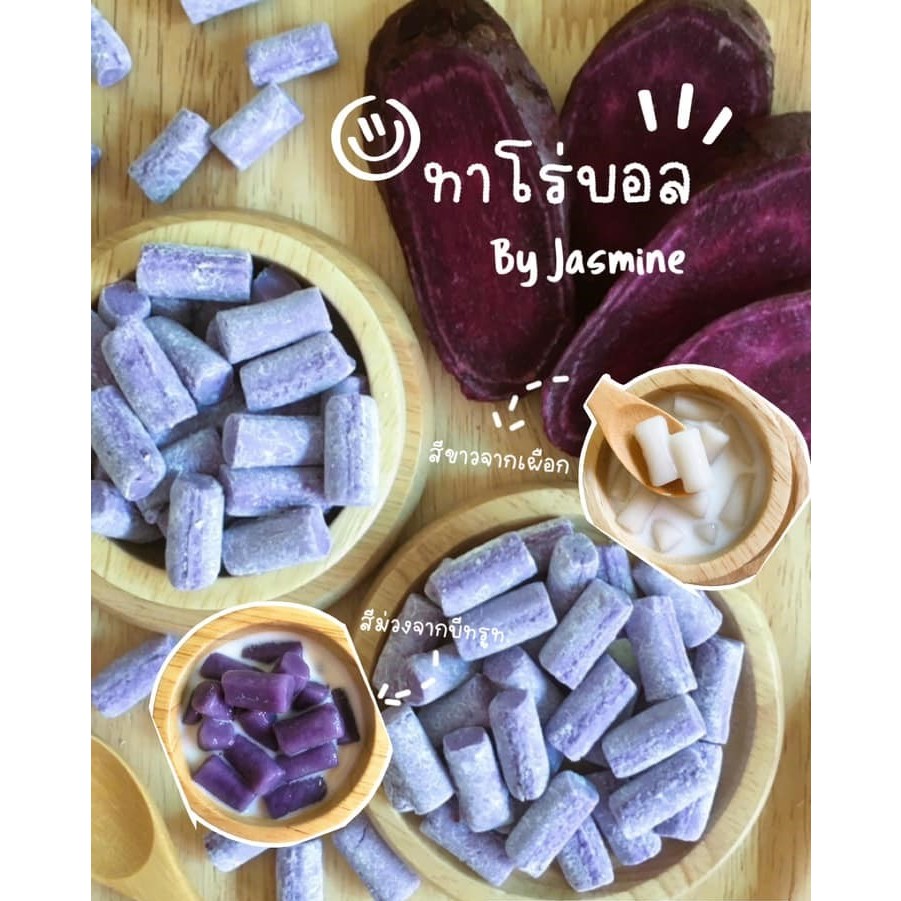 ทาโร่บอล ออแกนิค ยาว2cm Home madeแท้100% ต้นตำรับสูตรคุณยาย By jasmine ขนาด500กรัม ราคา ถูกที่สุด ดีลบีเคเค รูปภาพหลัก