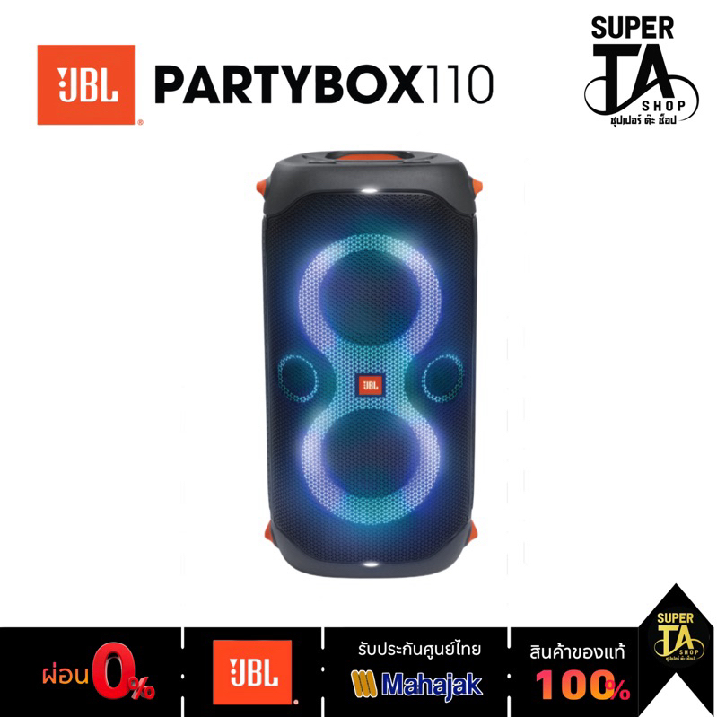 JBL Partybox 110 ลำโพงปาตี้ กำลังขับ 160 วัตต์ รับประกันศูนย์ไทย
