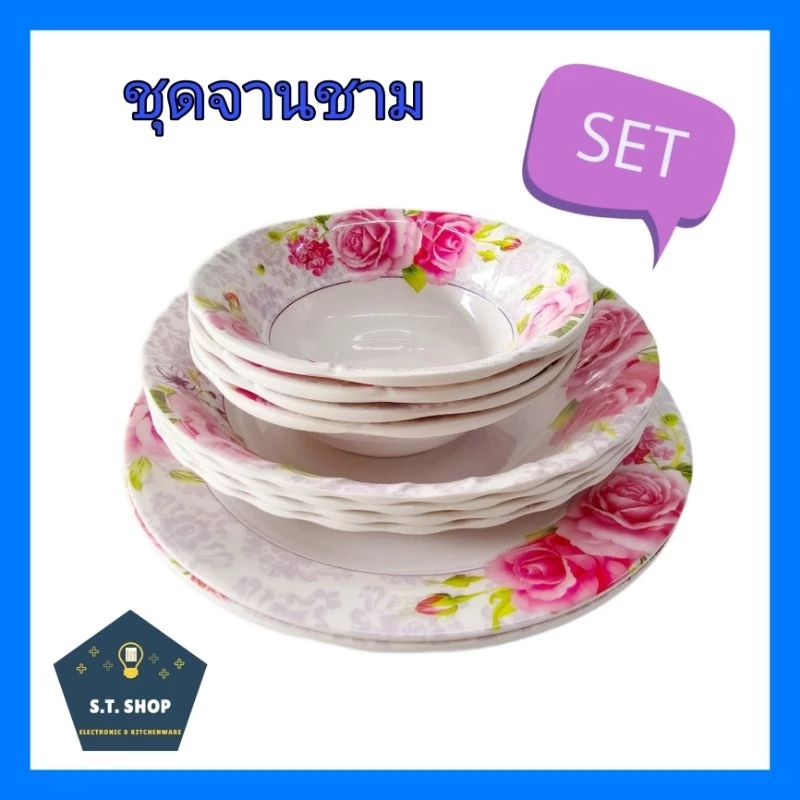 (12ใบ)ชามเมลามีน จานเมลามีน ถ้วย ขอบหยัก ลายสวยทุกลาย (ชาม6หยักชาม8หยักจาน9)