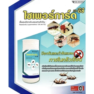 น้ำยาพ่นหมอกควัน ไซเพอร์การ์ด 10 อีซี ยาฆ่าแมลง กำจัดยุง สำหรับฉีดฆ่ายุง ใช้พ่นหมอกควันมี อย.ปลอดภัย