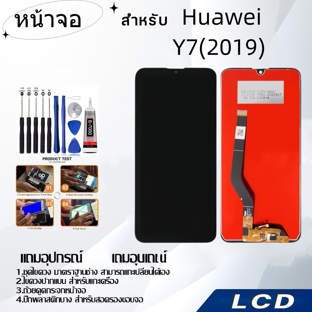 หน้าจอ Huawei Y7(2019),LCD for Huawei Y7(2019),อะไหล่หน้าจอ จอชุดพร้อมทัสกรีน หัวเวย Huawei Y7(2019)