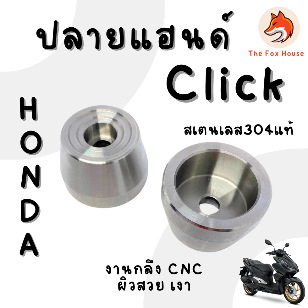 ปลายแฮนด์แต่ง CK1 ลายก้นหอย สเตนเลส สำหรับ Click 125/150/160/110 และ Giorno thumbnail 9