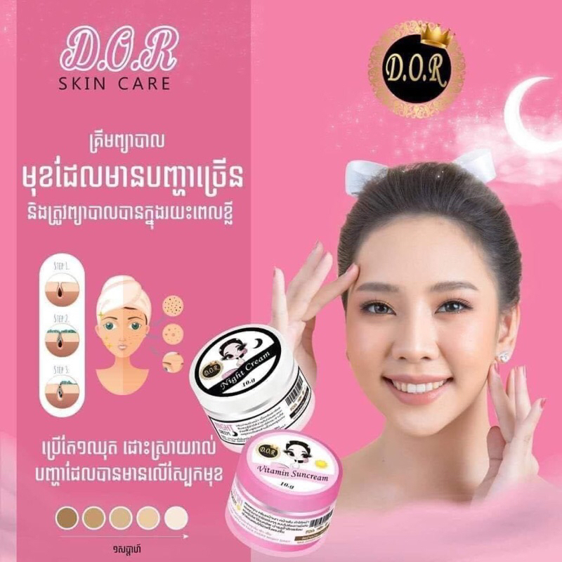 ครีม D.O.R บำรุงผิวหน้า เซต2 ชิ้น กระปุก 10กรัม New Package ฉลากภาษาอังกฤษ