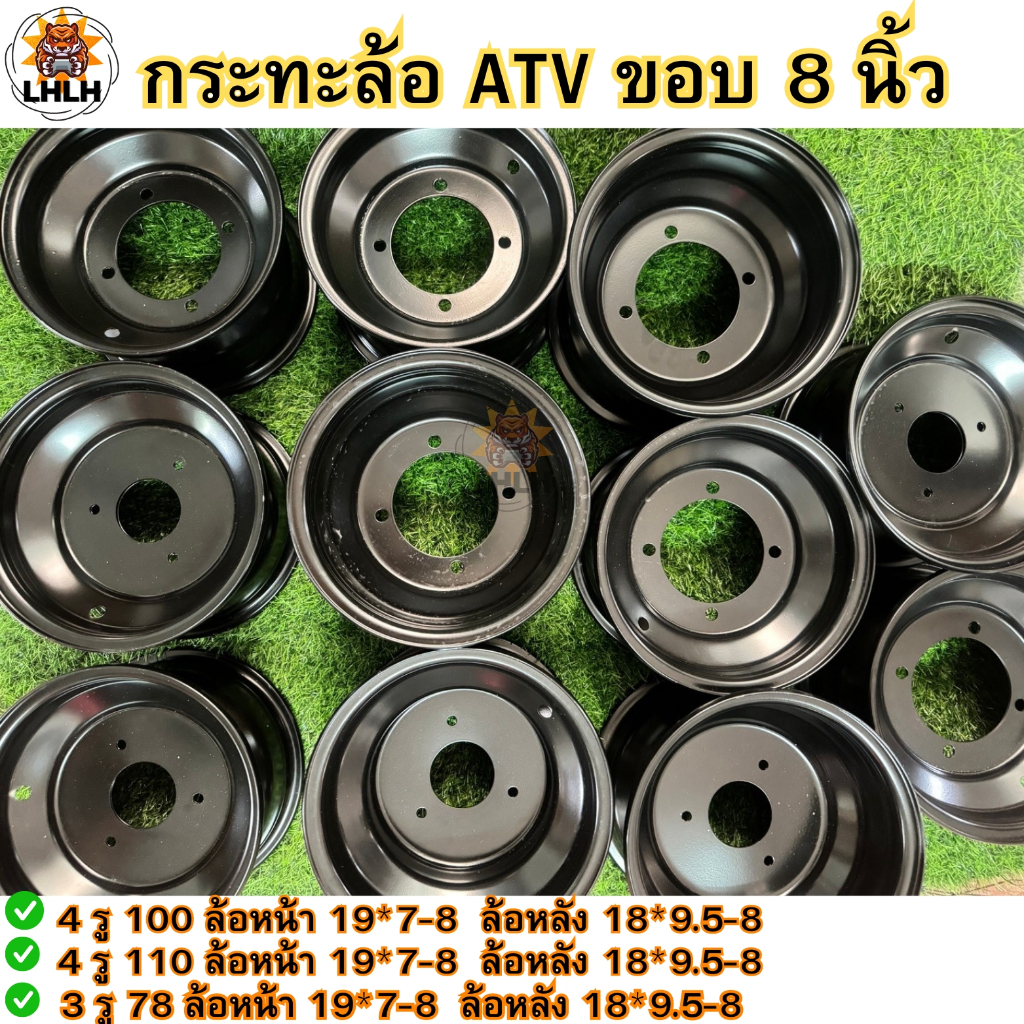 ล้อกระทะ ATV 8 นิ้ว กระทะเอทีวี 8 นิ้ว ขนาด 4รู110 4รู100 เเละ 3รู78 วัสดุเเข็งเเรงทนทาน ราคาต่อเส้น สินค้ามีพร้อมส่ง