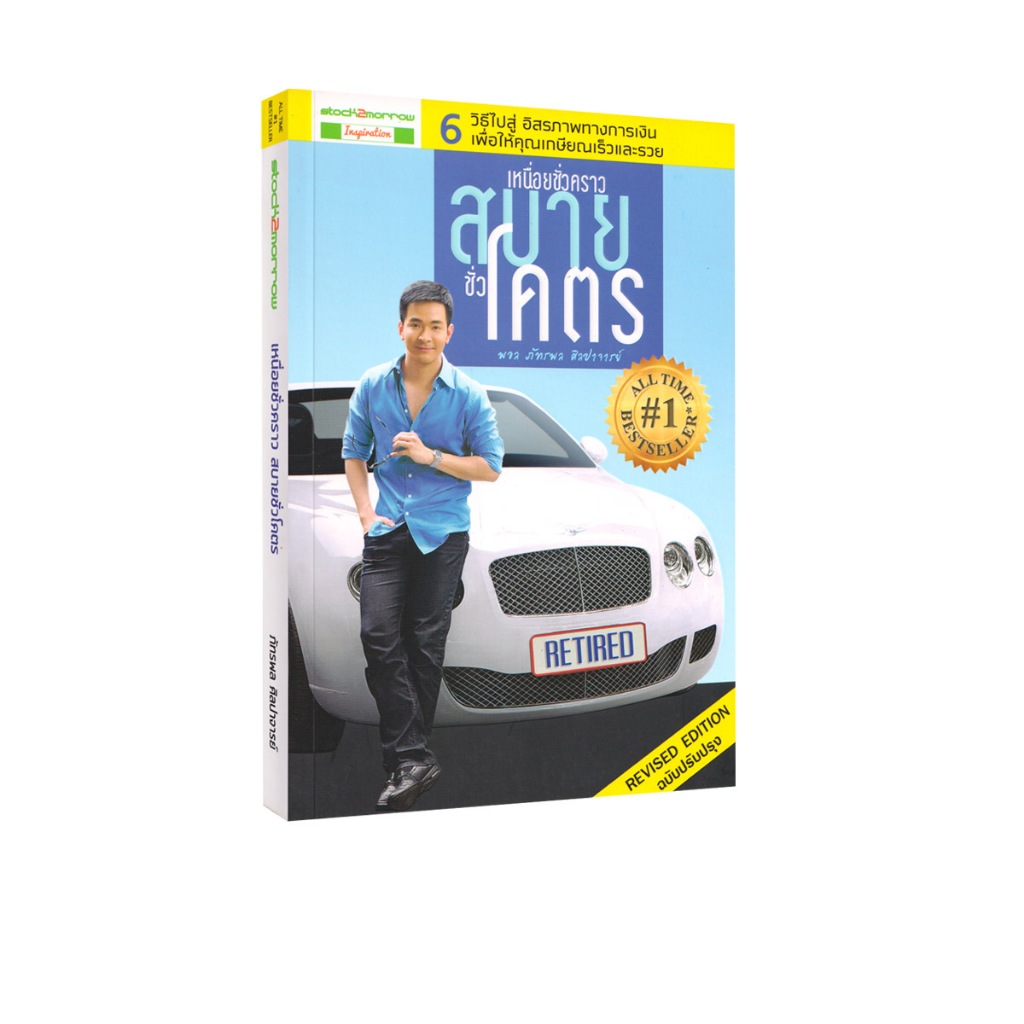 Learning Station - หนังสือเหนื่อยชั่วคราว สบายชั่วโคตร