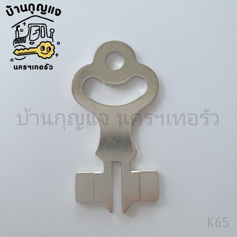 ลูกกุญแจประตู แบบที่ 1 K65 กุญแจประตู ล็อคประตู เหล็กนิกเกิล พร้อมใช้งาน