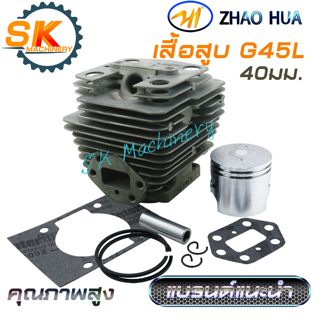 เสื้อสูบลูกสูบ G45L ZH คุณภาพสูงจาก ZHAOHUA ทนทาน เกรด A ลูกสูบ 40มม. แหวน HY พร้อมปะเก็น ครบชุด