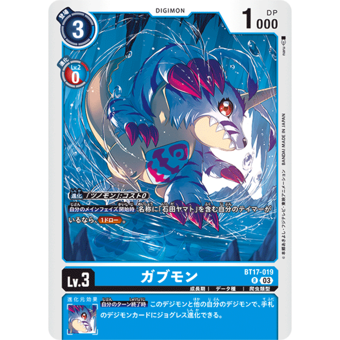 BT17-019 Gabumon R Blue Digimon Card การ์ดดิจิม่อน ฟ้า ดิจิม่อนการ์ด