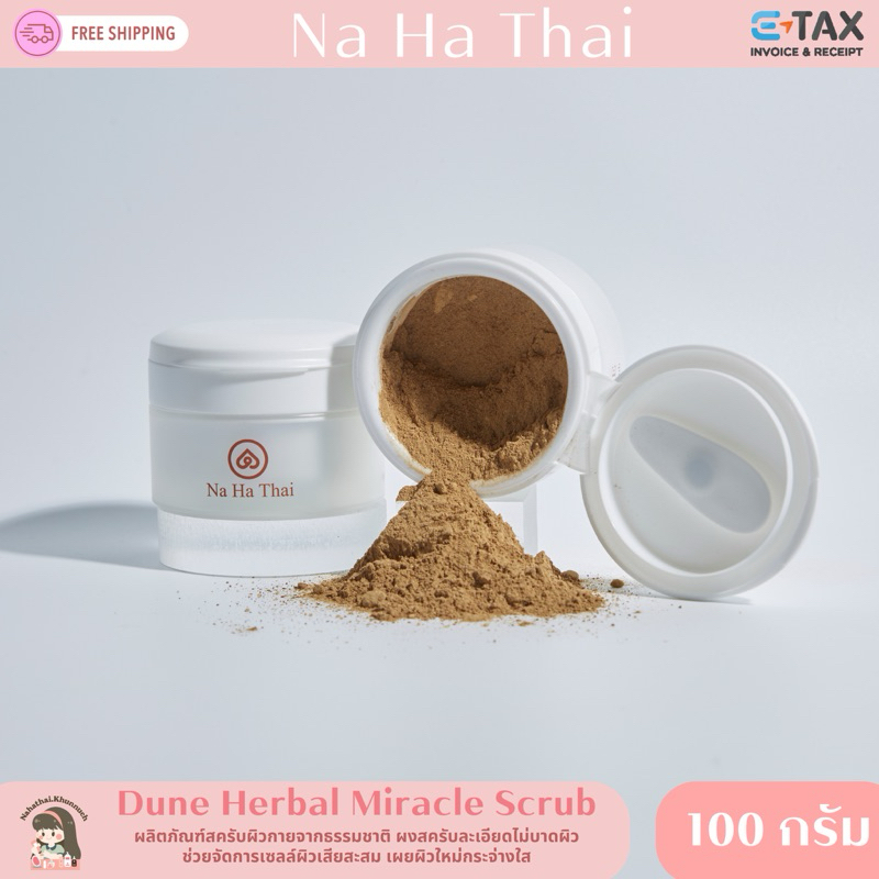 (✅E-TAX)Nahathai Dune Herbal Scrub