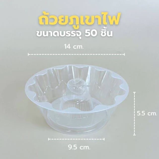 ฝาถ้วยภูเขาไฟ ใส่อาหาร ใช้ครอบแก้ว ปาก 95 ได้ทุกชนิด ใส่หลอดดูุดน้ำได้ 1 แพ็ค 50 ใบ
