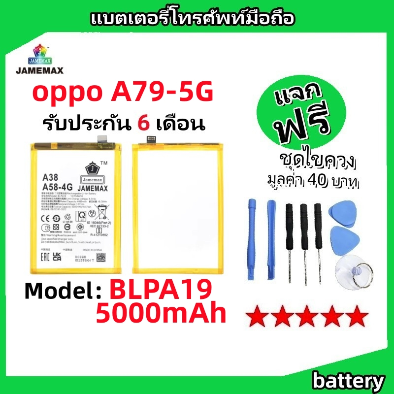 แบตเตอรี่ Battery oppo A79-5G model BLPA19 แบต ใช้ได้กับ oppo A79-5G มีประกัน 6 เดือน