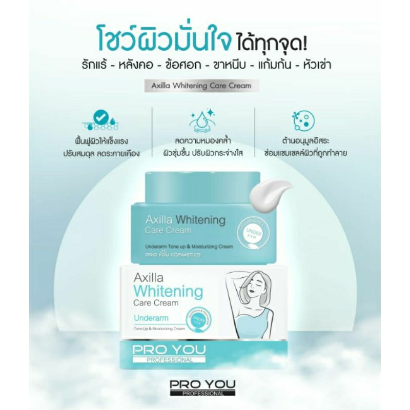 Proyou Axilla Whitening Care Cream 50g.