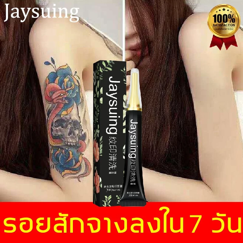 【ไม่ทิ้งรอยแผลเป็น】ครีมลบล้างรอยสัก ซึมซาบเข้าสู่ผิวได้อย่างรวดเร็ว ละลายเม็ดสี และซ่อมแซมผิว（สูตรพืชธรรมชาติ ที่ลบรอยสั