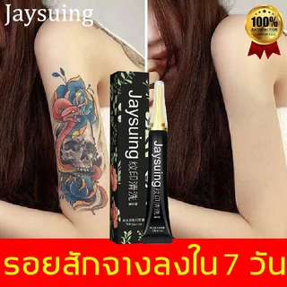 【ไม่ทิ้งรอยแผลเป็น】ครีมลบล้างรอยสัก ซึมซาบเข้าสู่ผิวได้อย่างรวดเร็ว ละลายเม็ดสี และซ่อมแซมผิว（สูตรพืชธรรมชาติ ที่ลบรอยสั