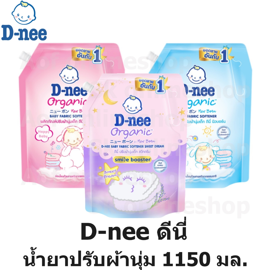D-nee ดีนี่ ผลิตภัณฑ์ ปรับผ้านุ่มเด็ก 1150 มล.