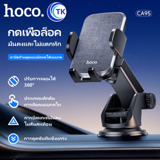 Hoco CA95 CA94 Car Holder ที่จับมือถือ ที่วางมือถือ ที่ยึดโท…