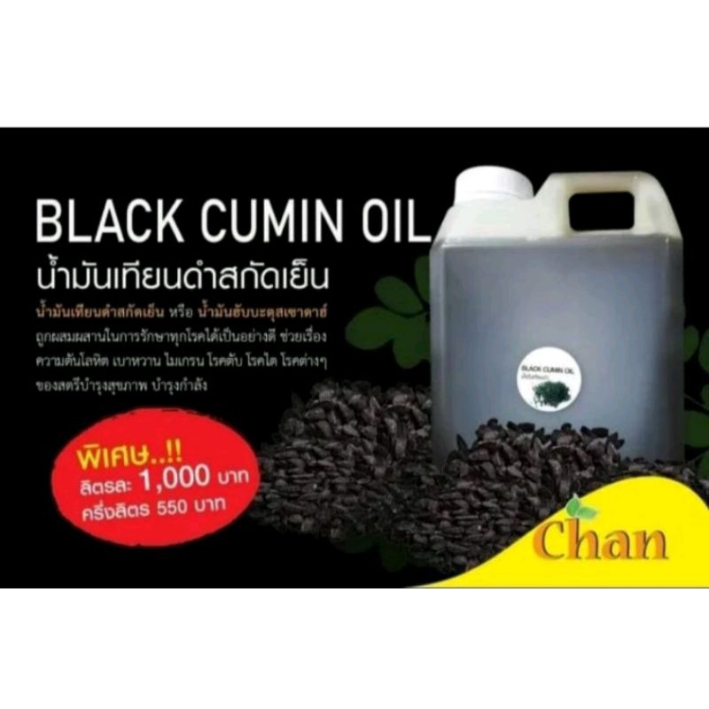 น้ำมันเทียนดำสกัดเย็น ขนาด 500 ml