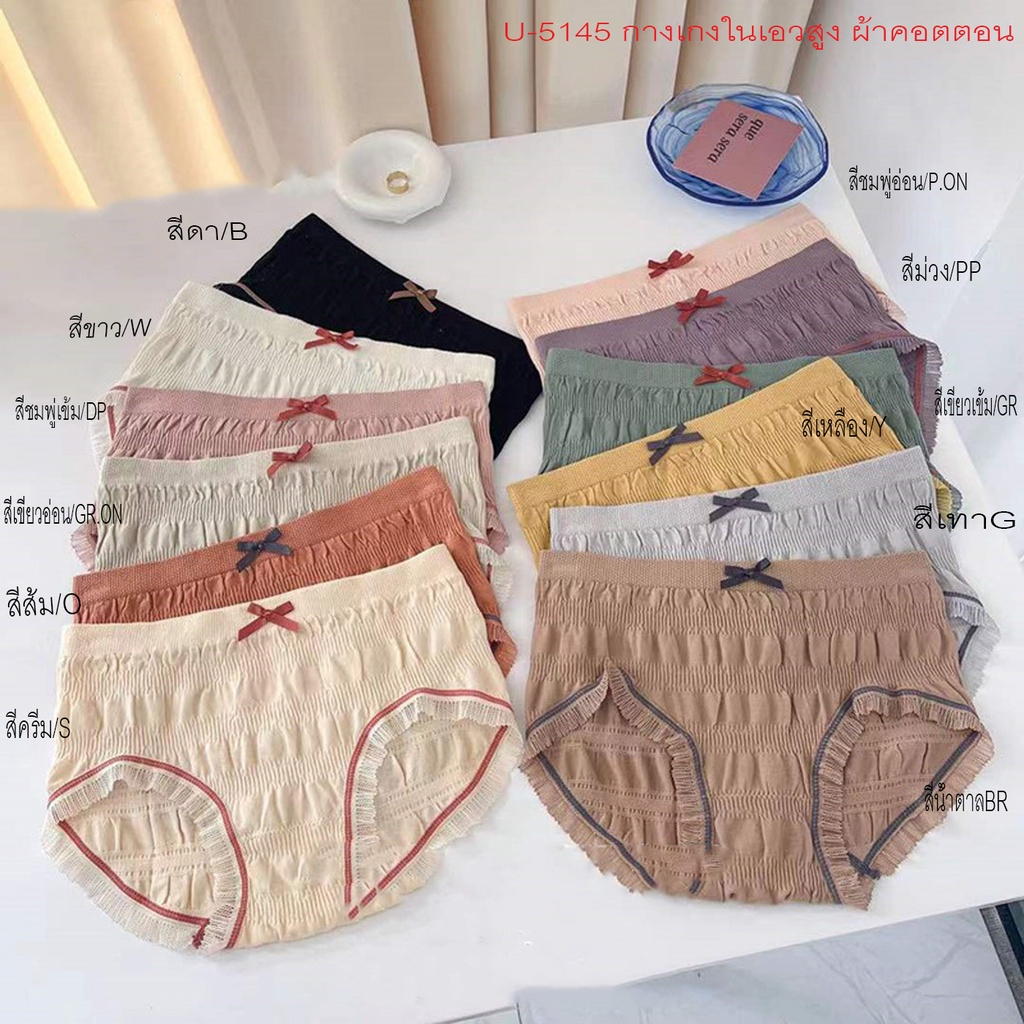 U-5145 ⚡️ส่งไวจากไทย⚡️ [เอว23-50นิ้ว]  กางเกงในหญิง มีความยืดหยุ่น ใส่สบาย