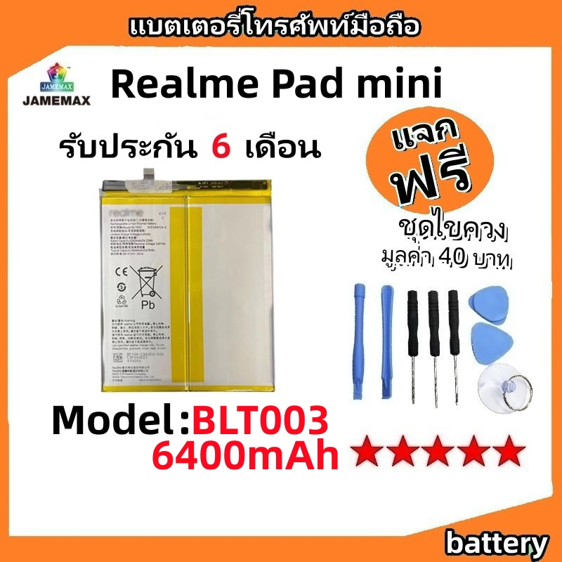 แบตเตอรี่ Battery Realme Pad mini model BLT003 แบต ใช้ได้กับ Realme Pad mini มีประกัน 6 เดือน