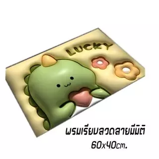 Hs พรมขนสั้น พรมปูพื้น พรมปูพื้นในห้องครัว 40x60cm. YF-1585/1 (ไร้ขอบ)