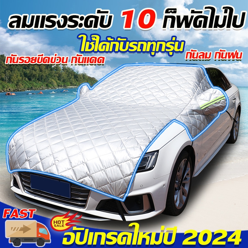 รุ่นใหม่ล่าสุด! ผ้าคลุมรถยนต์ อย่างหนา กันรังสี UVกันฝน กันน้ำ เนื้อผ้าคุณภาพสูง กันฝุ่น สำหรับคลุมรถ กันฝน ใบไม้ร่วง