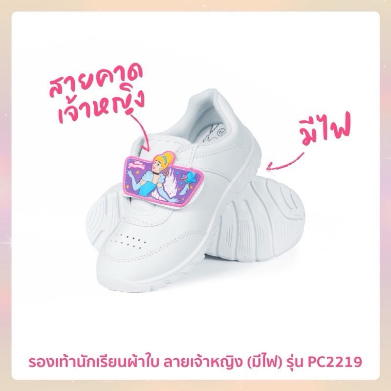 รองเท้านักเรียนผ้าใบ ลายเจ้าหญิง (มีไฟ) รุ่น PC2219 ลดสูงสุด30%