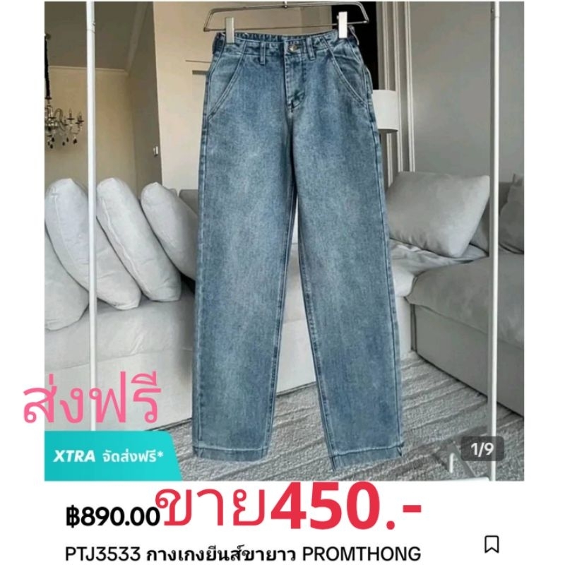 ส่งฟรี กางเกงยีนส์ ขายาว พรหมทอง PROMTHONG มือหนึ่ง