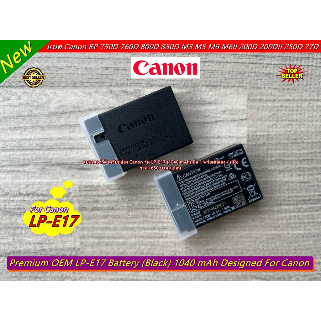Battery Canon LP-E17 แบตเตอร์รี่กล้อง Canon M3 M5 M6 M6 Mark II EOS RP 77D 200D 200D Mark II 750D 760D 800D 850D 8000D