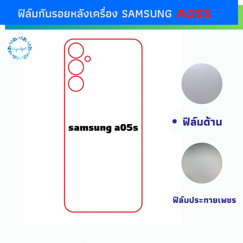 samsung A05s ,a05 ฟิล์มหลัง ฟิล์มกันรอยหลังเครื่องพร้อมชุดติดตั้ง