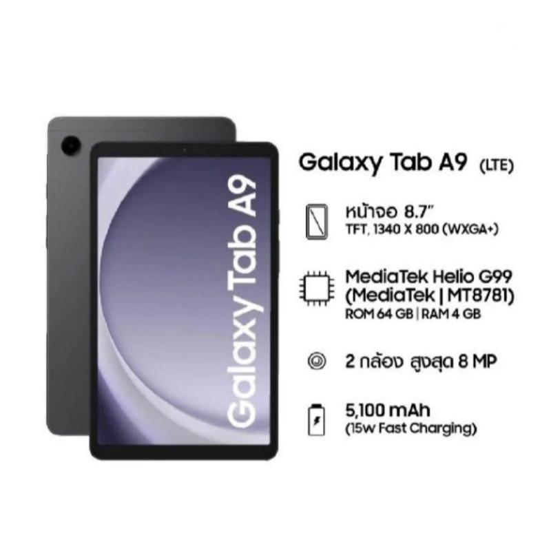 SAMSUNG Galaxy Tap A9 (LTE) 4/64GB ✅สินค้าแท้💯%🆕สินค้าใหม่มือ1▶️สินค้าประกันศูนย์