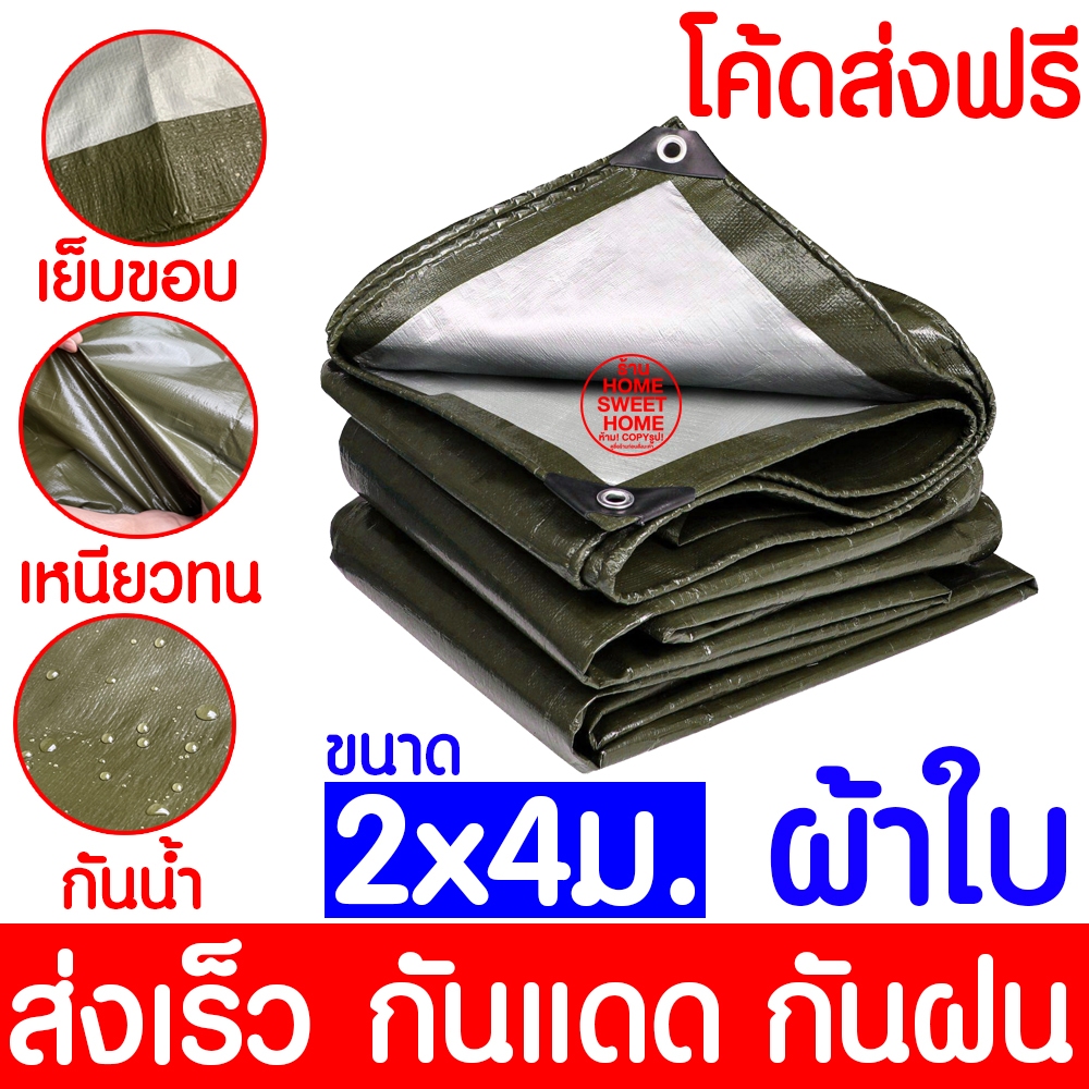 ผ้าใบ 2x4m (เงิน-ฟ้า) ผ้าฟาง หนาพิเศษ กันน้ำ100% ผ้าเต้นท์PE กันฝุ่น กันแดด รองพื้น​ Ground sheet คลุมรถ clearance