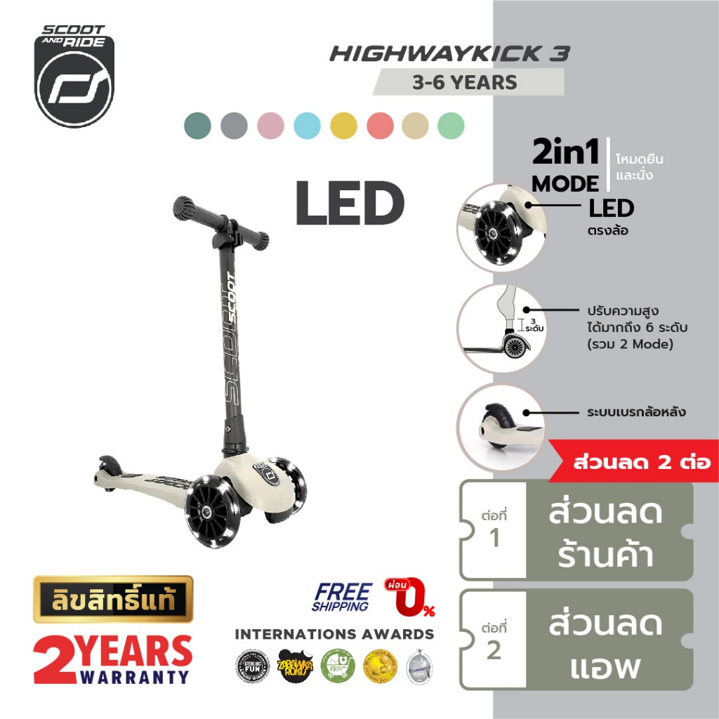 [ใช้โค้ดคู่ลดเพิ่ม] Scoot and Ride Highway รุ่น Kick 3 สกู๊ตเตอร์ขาไถ ปรับความสูงได้ 3 ระดับ ล้อพรีเมี่ยมแบบ Led