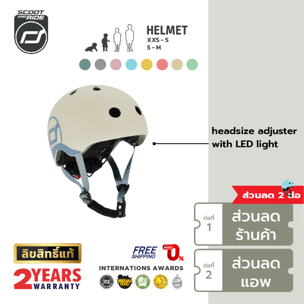 [ใช้โค้ดคู่ลดเพิ่ม] Scoot and Ride Highway Helmet หมวกกันน็อคเด็ก สำหรับ Scooter/จักรยาน สวมใส่ง่าย มีไฟ LED 3 โหมด